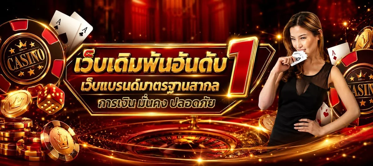 RABB88 เว็บเดิมพันออนไลน์ครบวงจร สล็อต คาสิโน กีฬา
