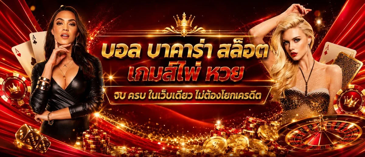 โปรโมชั่น RABB88 เครดิตฟรี โบนัสสมาชิกใหม่